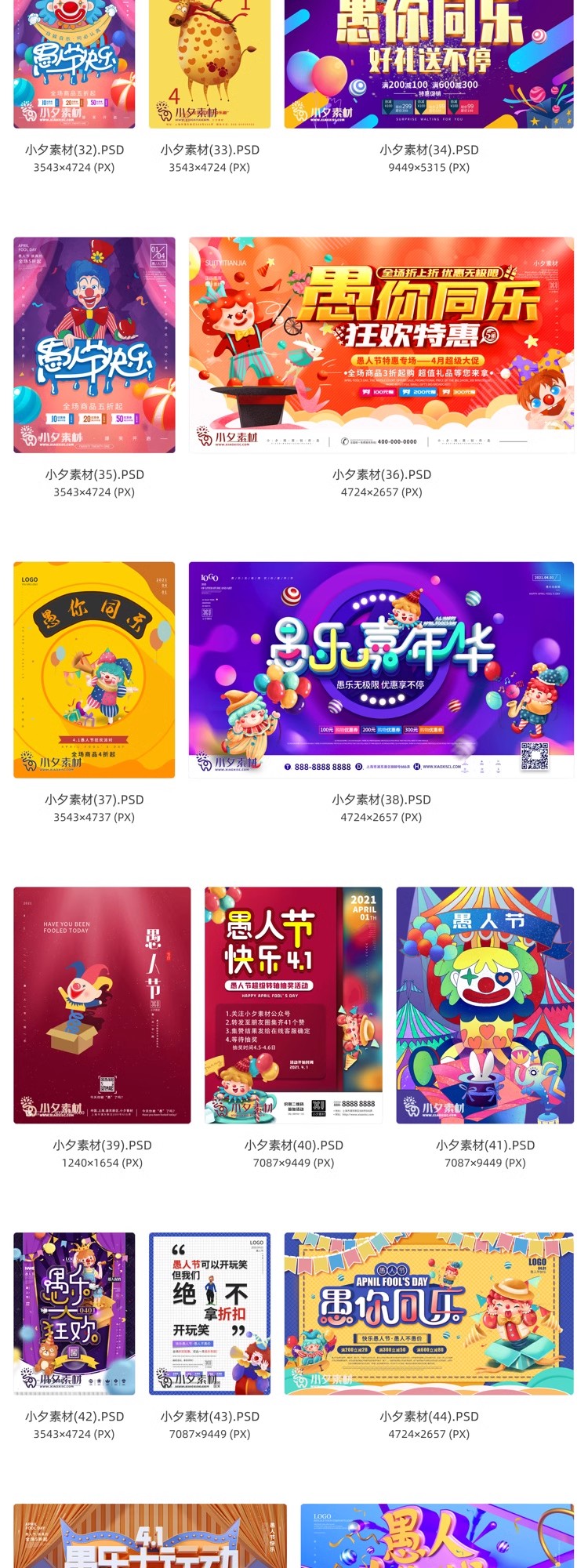 图片[4]-卡通创意41愚人节商场宣传活动促销节日海报展板模板PSD/AI素材-大怪兽分享