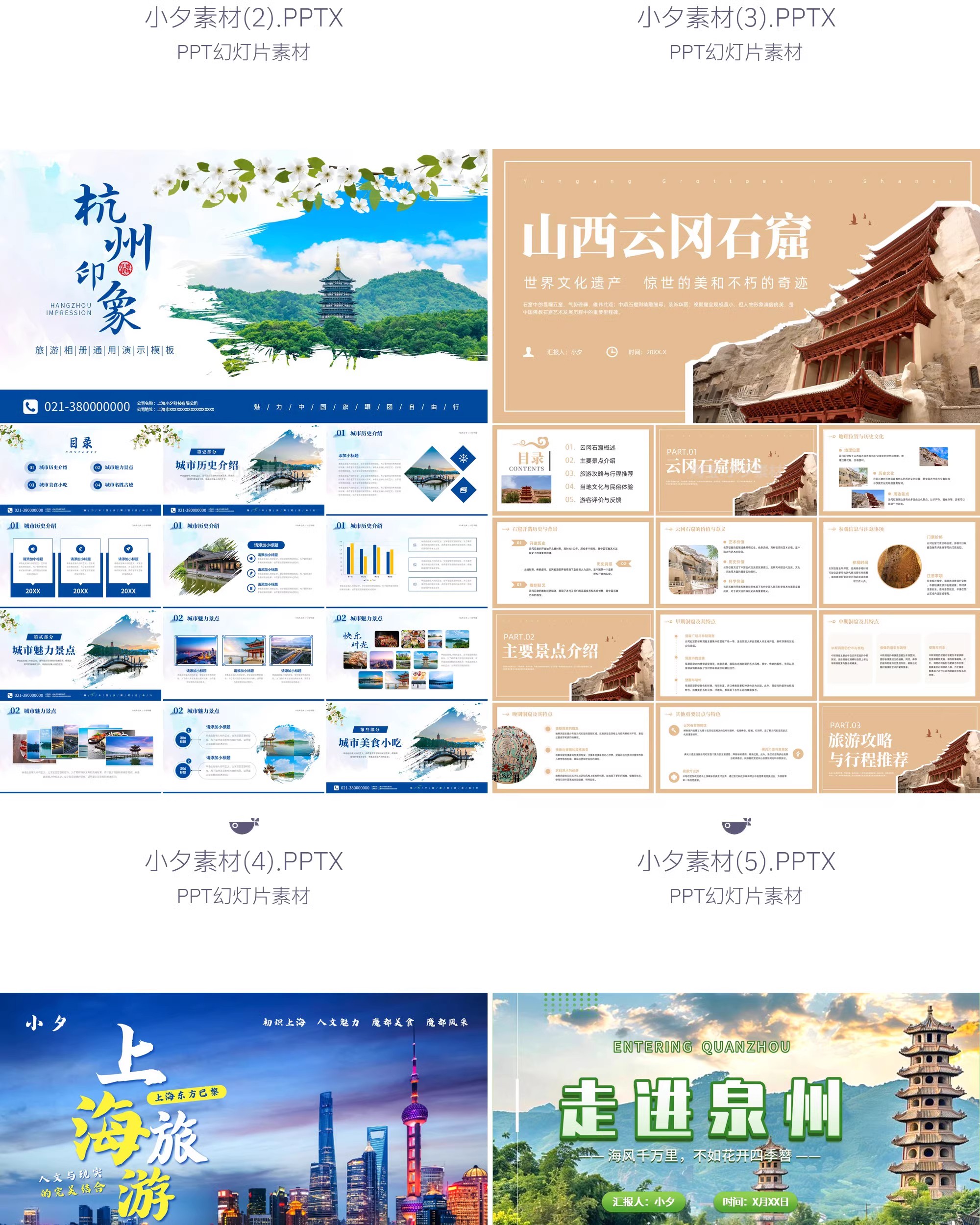 图片[4]-中国城市旅游文化宣传地标旅行游玩行程攻略动态画册PPT模板素材-大怪兽分享