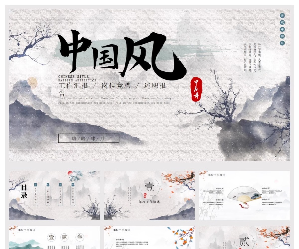 图片[4]-高级感古风淡雅绿色中国文化古典艺术书法水墨新中式通用ppt模板-大怪兽分享