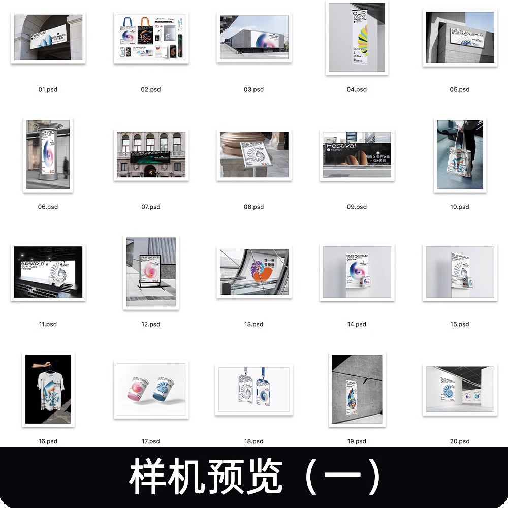 图片[2]-文创展览品牌vi音乐节展会活动海报广告物料宣传室外psd素材样机-大怪兽分享
