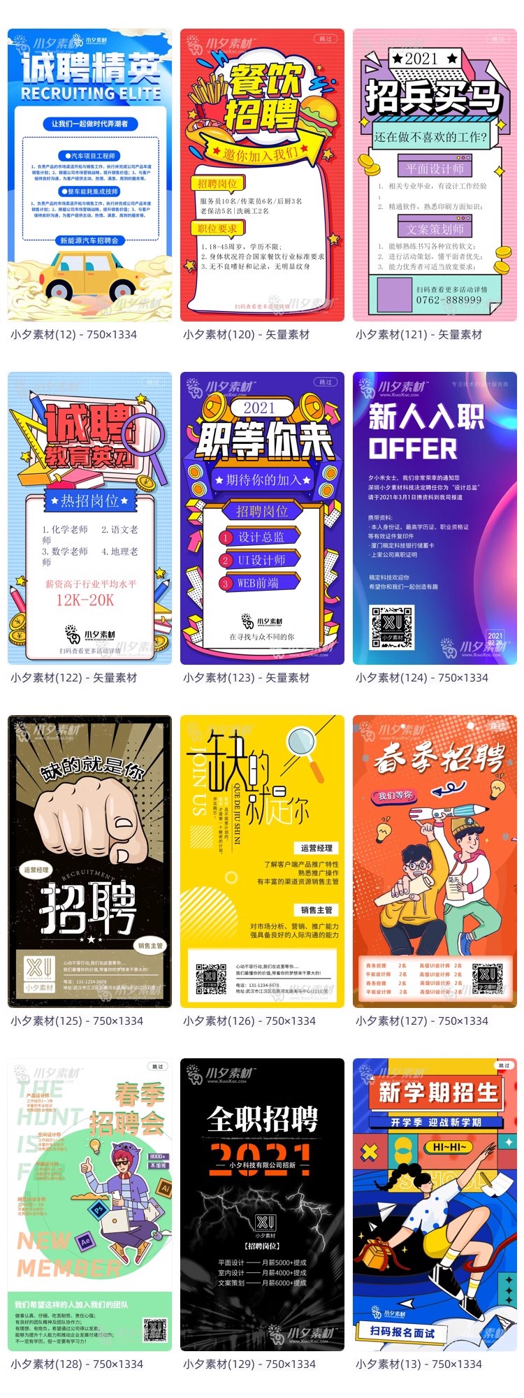 图片[4]-公司企业人才职务招聘手机UI启动页移动界面海报配图PSD/AI素材-大怪兽分享