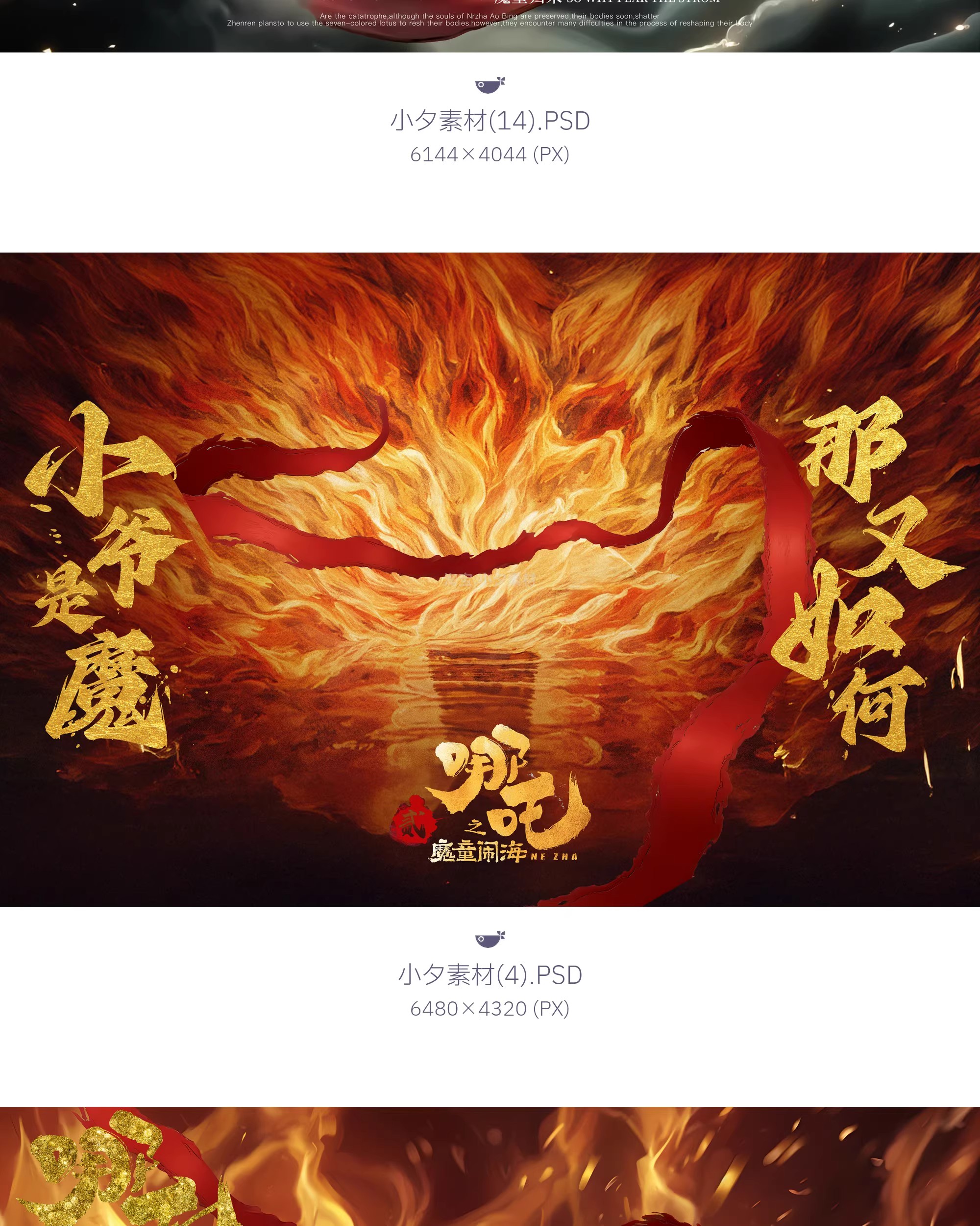 图片[4]-59套 哪吒海报背景大图模板PSD设计素材[不分层]-大怪兽分享