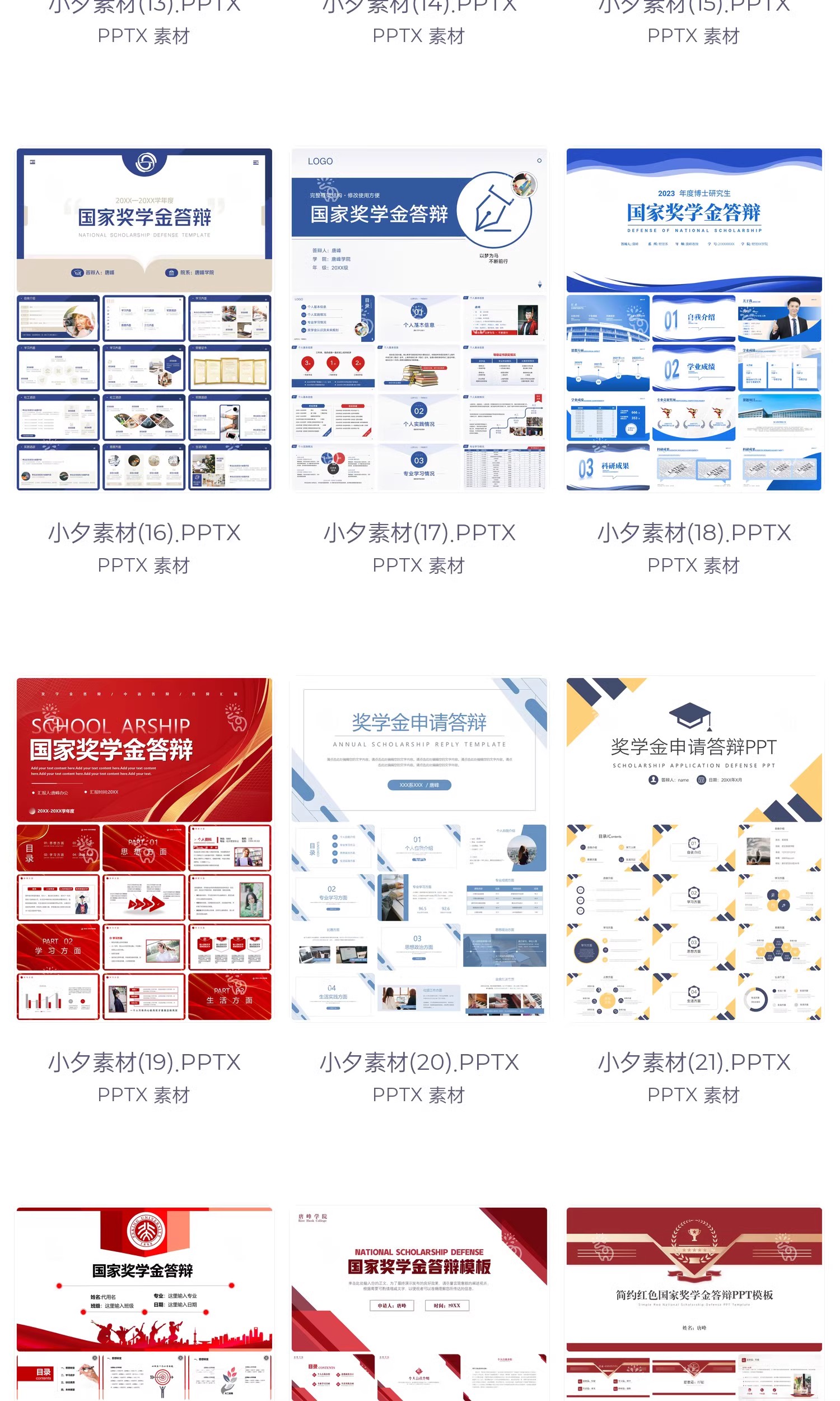 图片[4]-大学生研究博士生国家奖学金申请答辩自我介绍演讲PPT模板素材-大怪兽分享