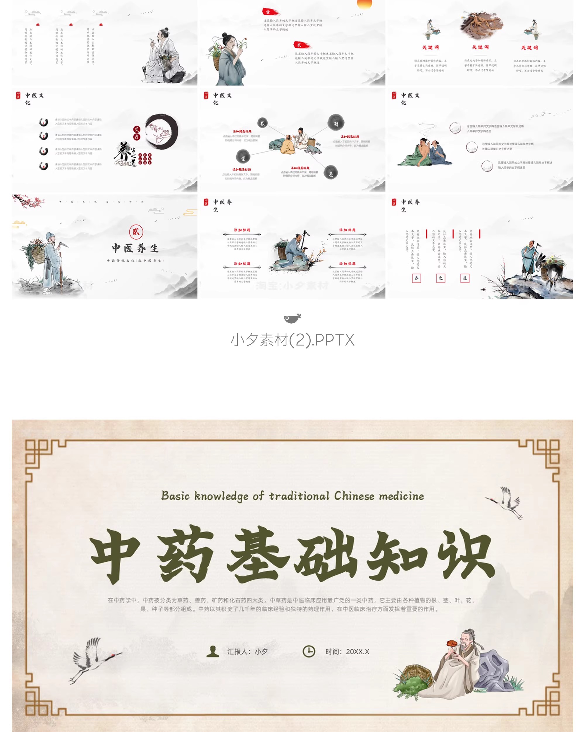图片[4]-中国传统文化中医药草药养生培训知识文化宣传讲座说课件PPT模板-大怪兽分享