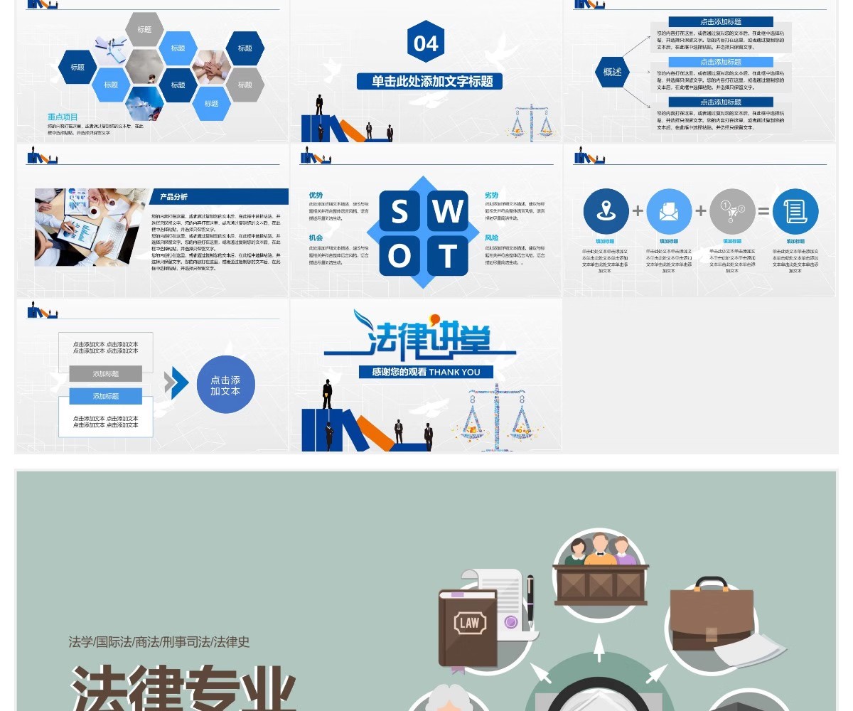 图片[4]-PPT模板 法学专业答辩律师工作汇报法律法规普法宣传讲座通用PPT-大怪兽分享