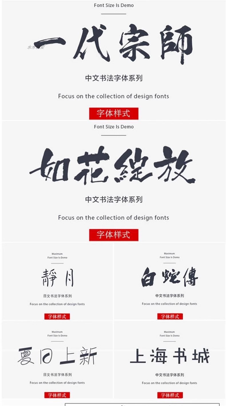 图片[3]-ps字体ppt中文字体包库cdr毛笔书法艺术ai英文下载pr设计素材mac-大怪兽分享