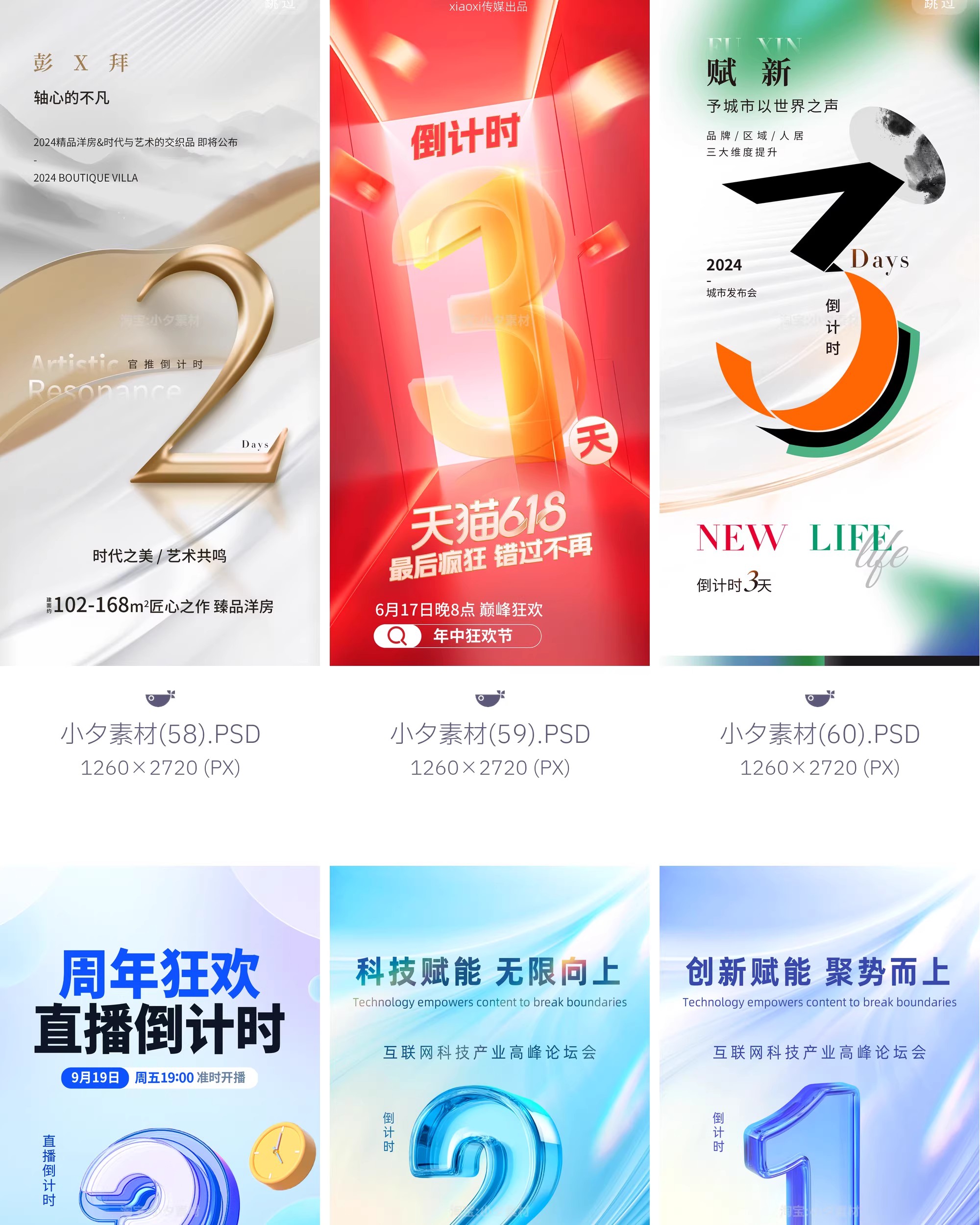 图片[5]-地产电商宣传促销活动新品上市发布会倒计时海报模板PSD设计素材-大怪兽分享