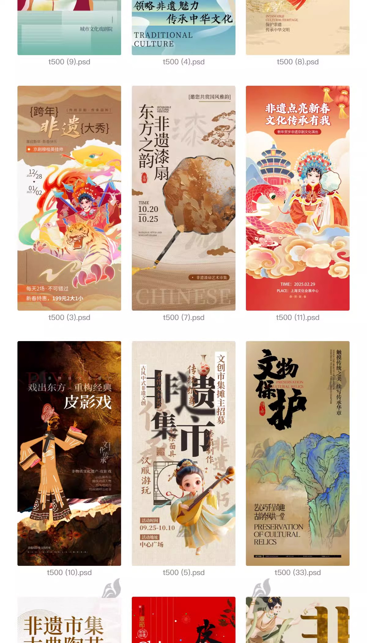 图片[6]-文创古风水墨插画非遗文创市集皮影漆扇刺绣海报背景PSD设计素材-大怪兽分享