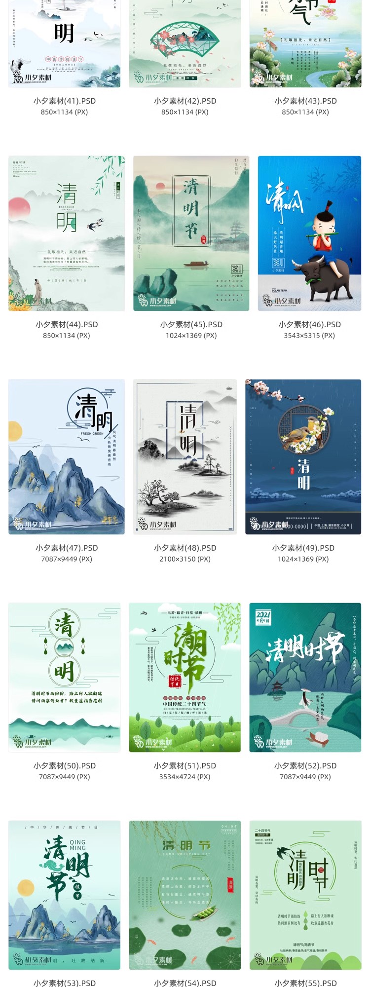 图片[5]-中国风清明节祭祖追思传统文化节日宣传海报插画展板PSD设计素材-大怪兽分享