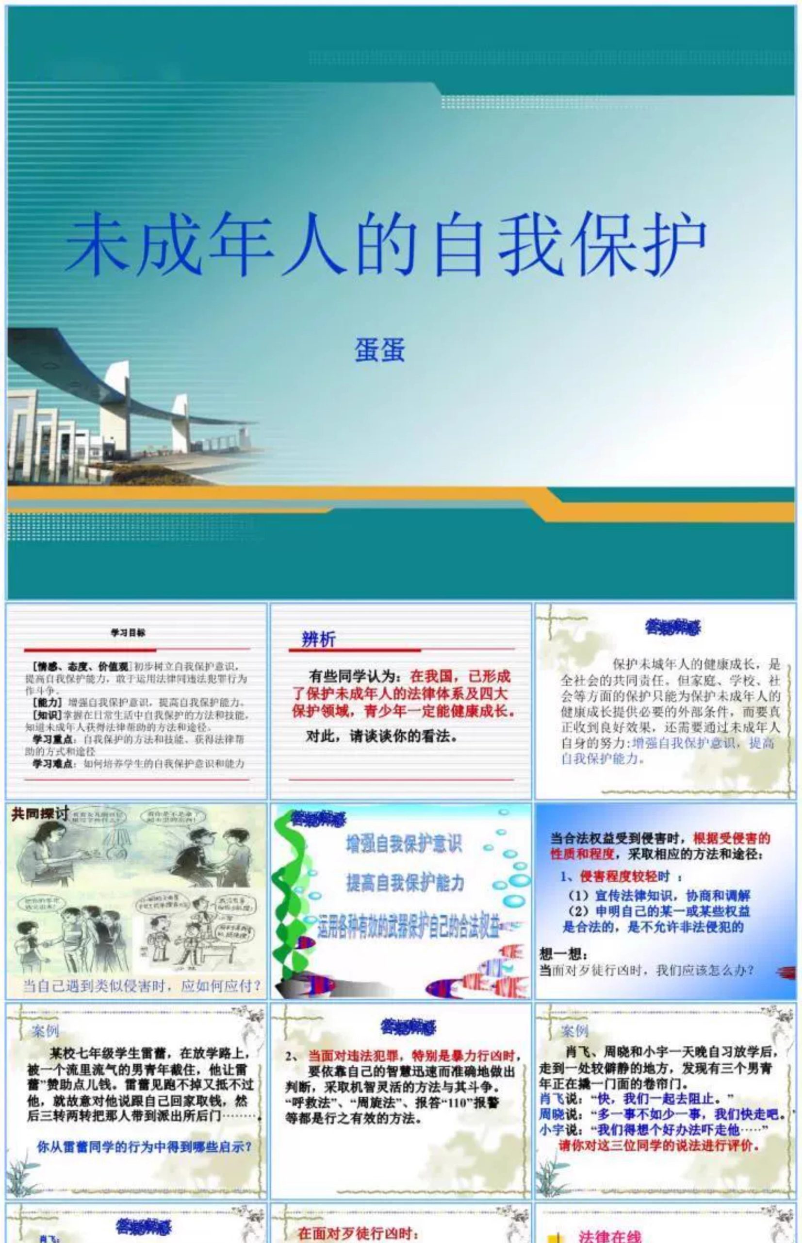 图片[6]-未成年人保护法ppt模板教学课件防范安全意识培训讲座知宣传讲解-大怪兽分享