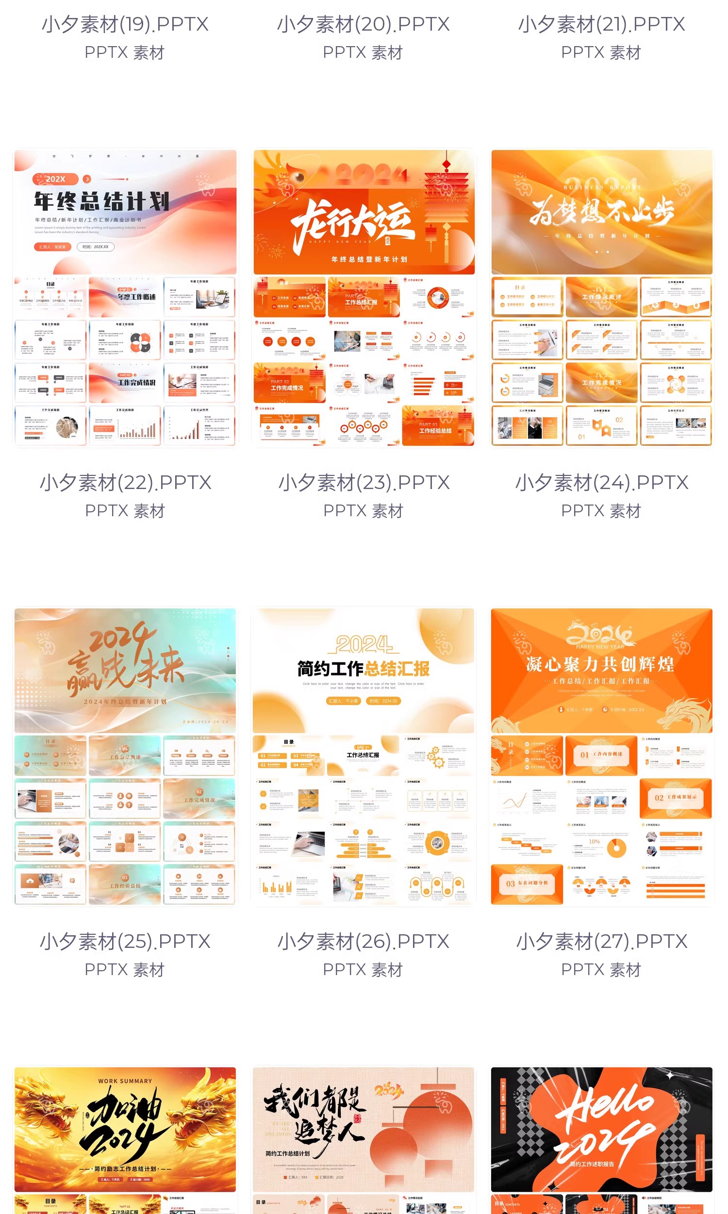 图片[5]-2024企业公司年会新年工作计划年终述职总结汇报PPT模板设计素材-大怪兽分享
