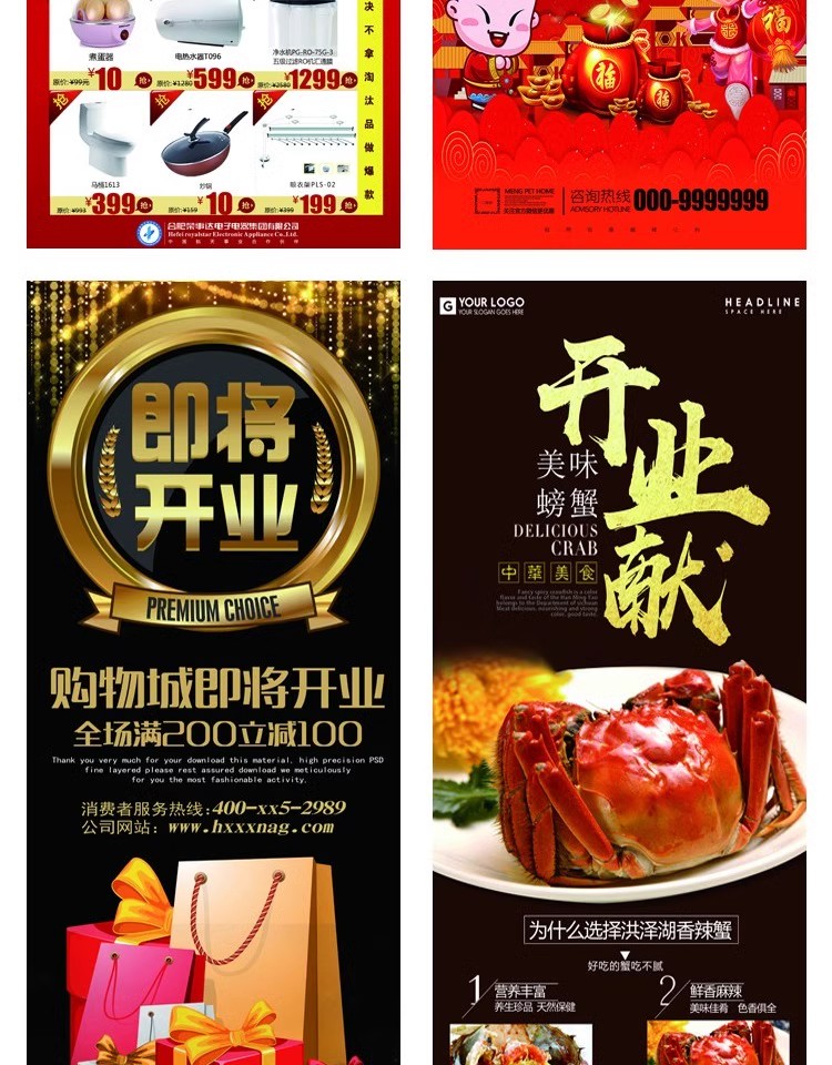 图片[5]-商业金融PSD海报模板开业大吉展架易拉宝DM宣传单广告设计素材-大怪兽分享