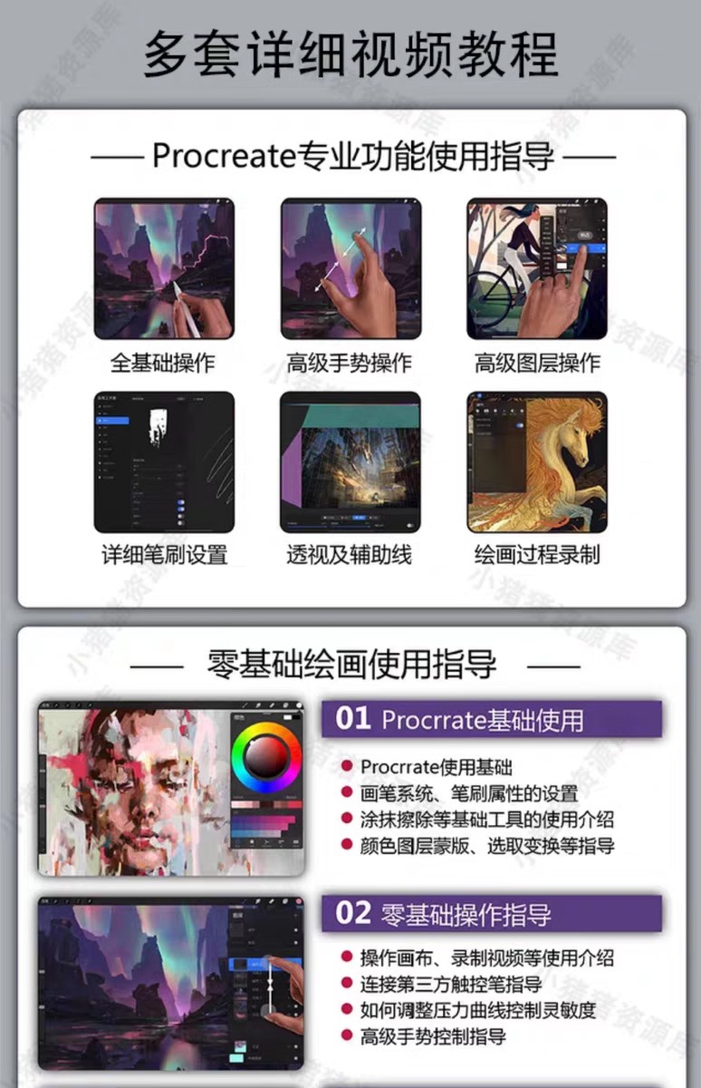 图片[2]-Procreate教程笔刷iPad插画绘画零基础教学色卡字体纸张漫画素材-大怪兽分享