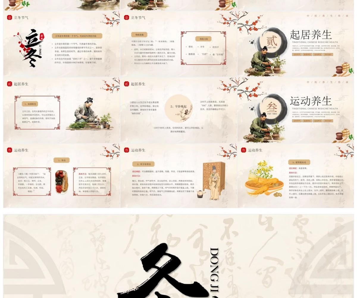 图片[5]-冬季养生知识讲座PPT课件中医冬天冬至养生保健饮食健康宣传ppt-大怪兽分享