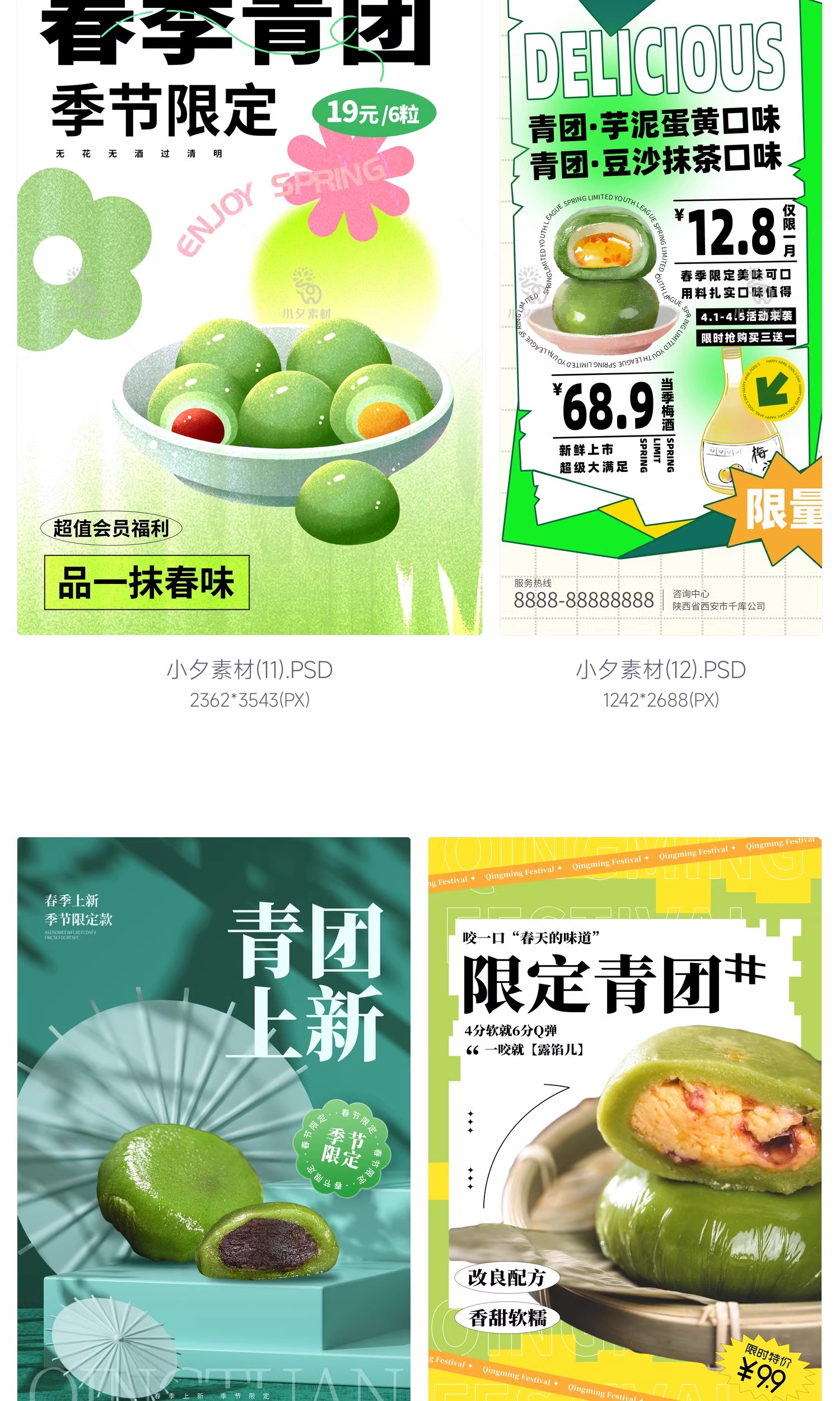图片[5]-创意清明节春味青团美食食物活动宣传促销折扣海报PSD设计素材-大怪兽分享