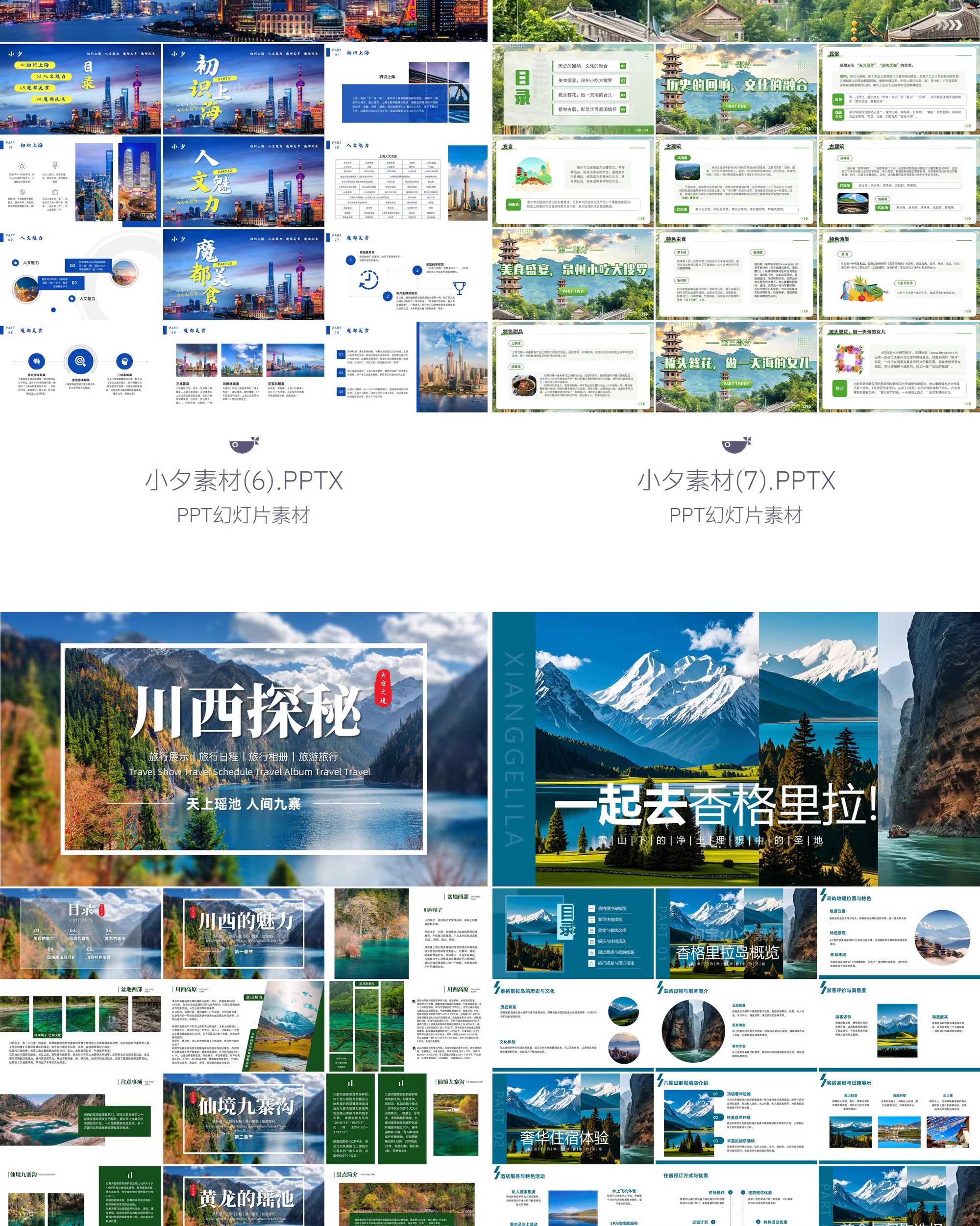 图片[5]-中国城市旅游文化宣传地标旅行游玩行程攻略动态画册PPT模板素材-大怪兽分享