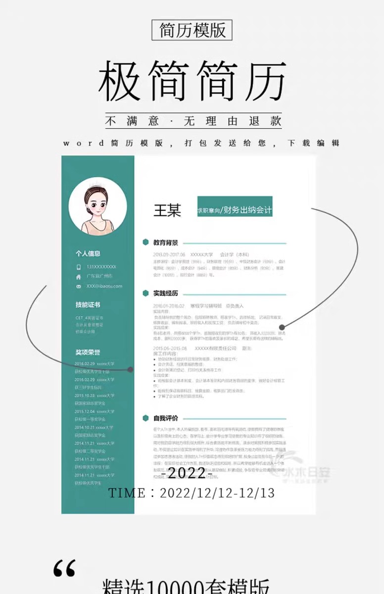 图片[4]-简历模板个人求职电子版word封面应届毕业生表格英文设计制作定制-大怪兽分享