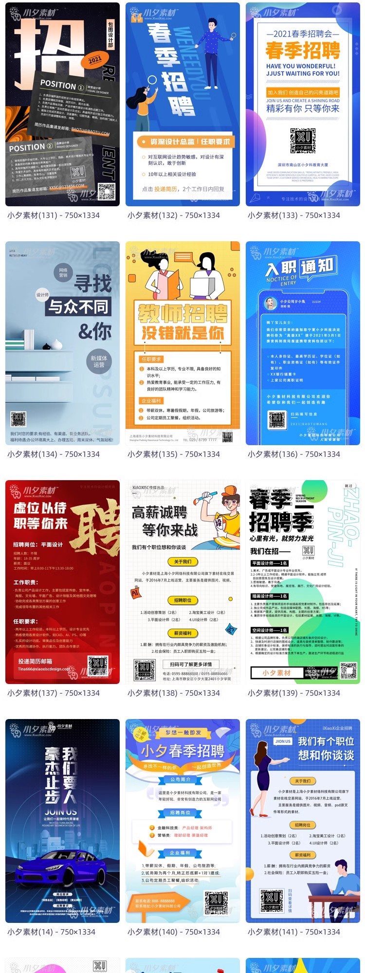 图片[5]-公司企业人才职务招聘手机UI启动页移动界面海报配图PSD/AI素材-大怪兽分享