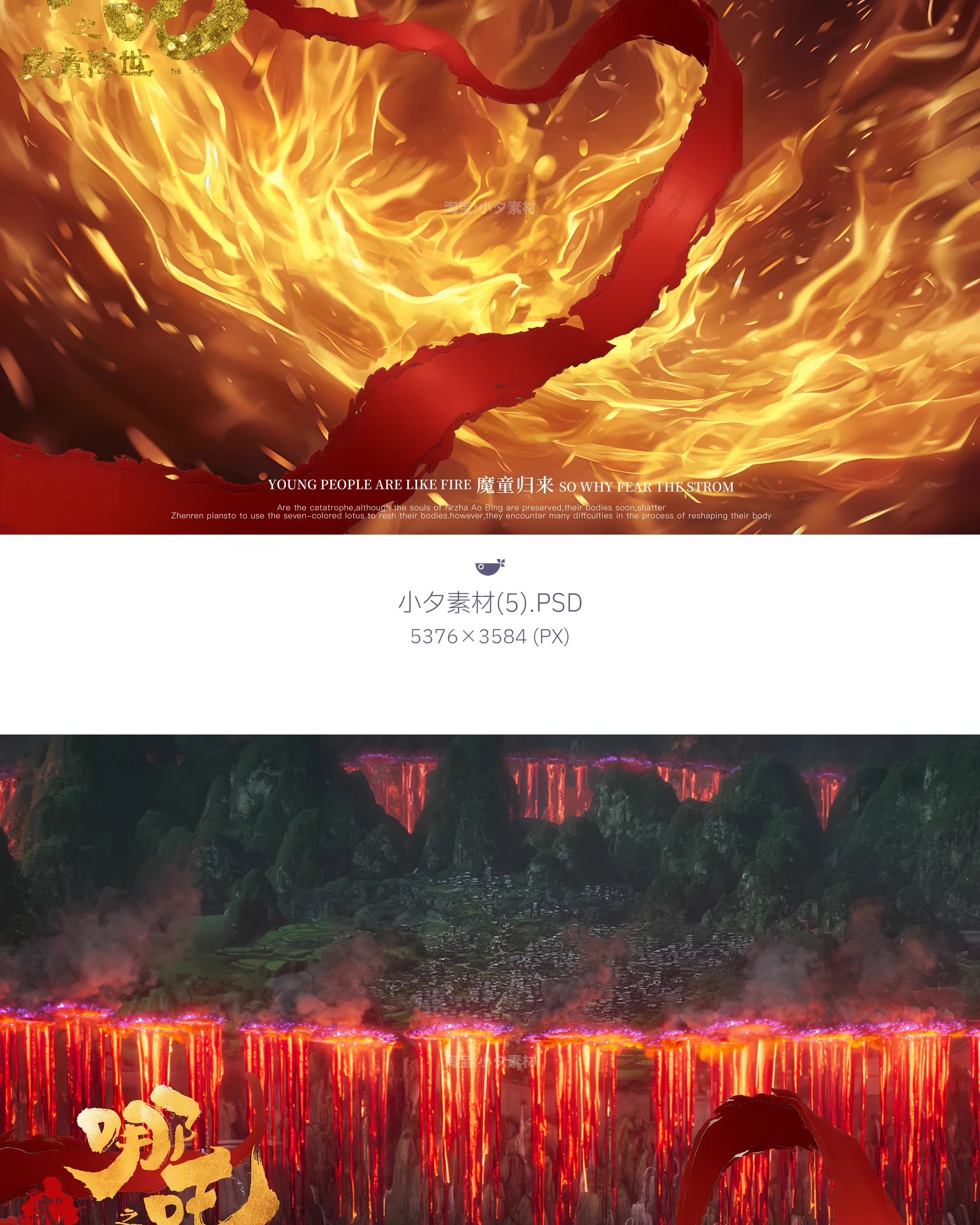 图片[5]-59套 哪吒海报背景大图模板PSD设计素材[不分层]-大怪兽分享