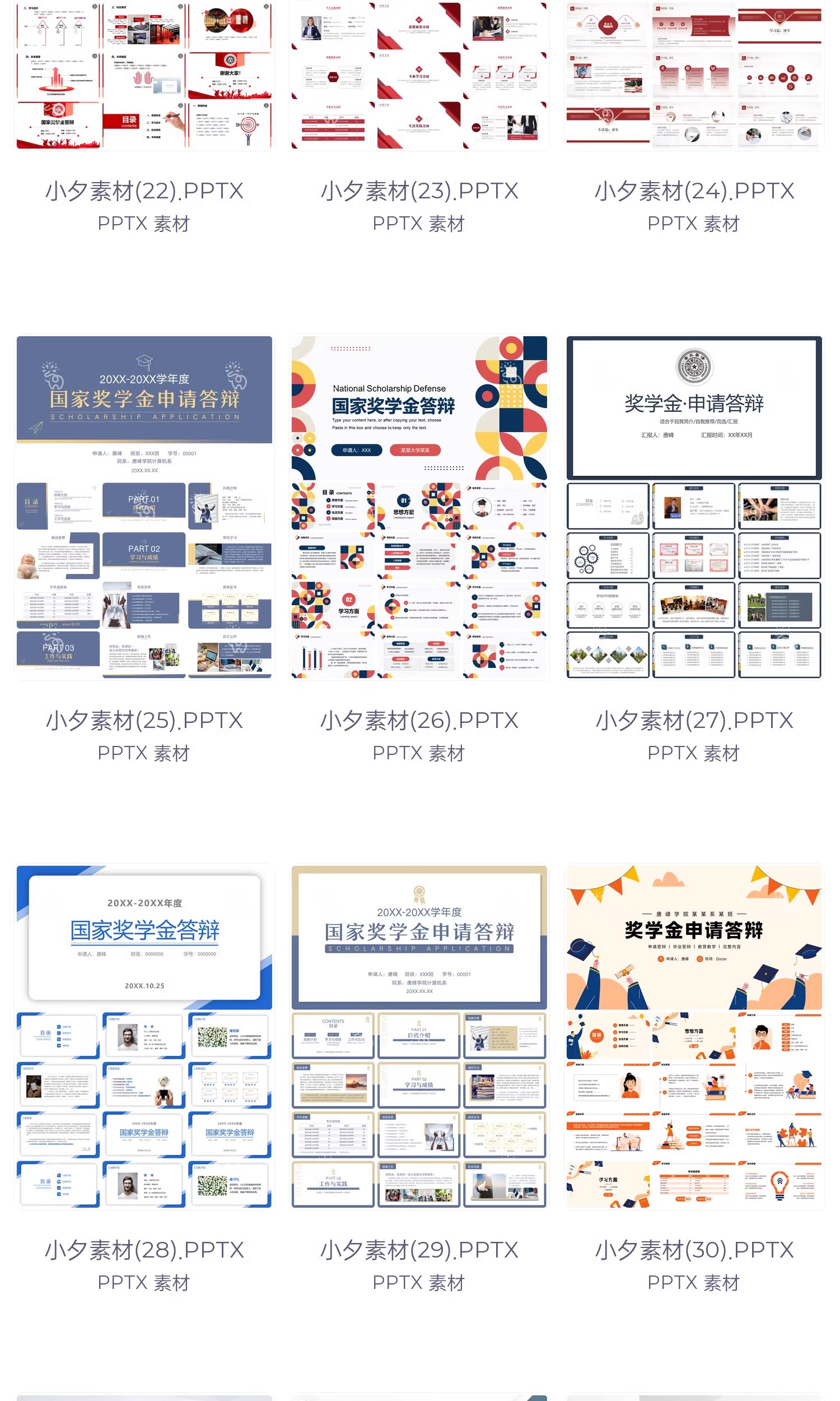 图片[5]-大学生研究博士生国家奖学金申请答辩自我介绍演讲PPT模板素材-大怪兽分享