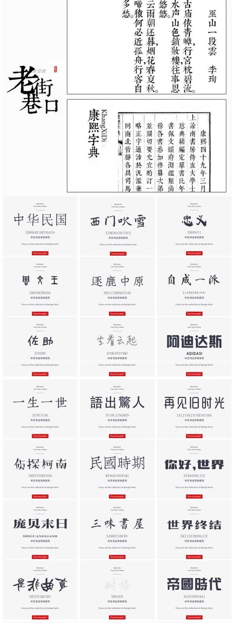 图片[4]-ps字体ppt中文字体包库cdr毛笔书法艺术ai英文下载pr设计素材mac-大怪兽分享