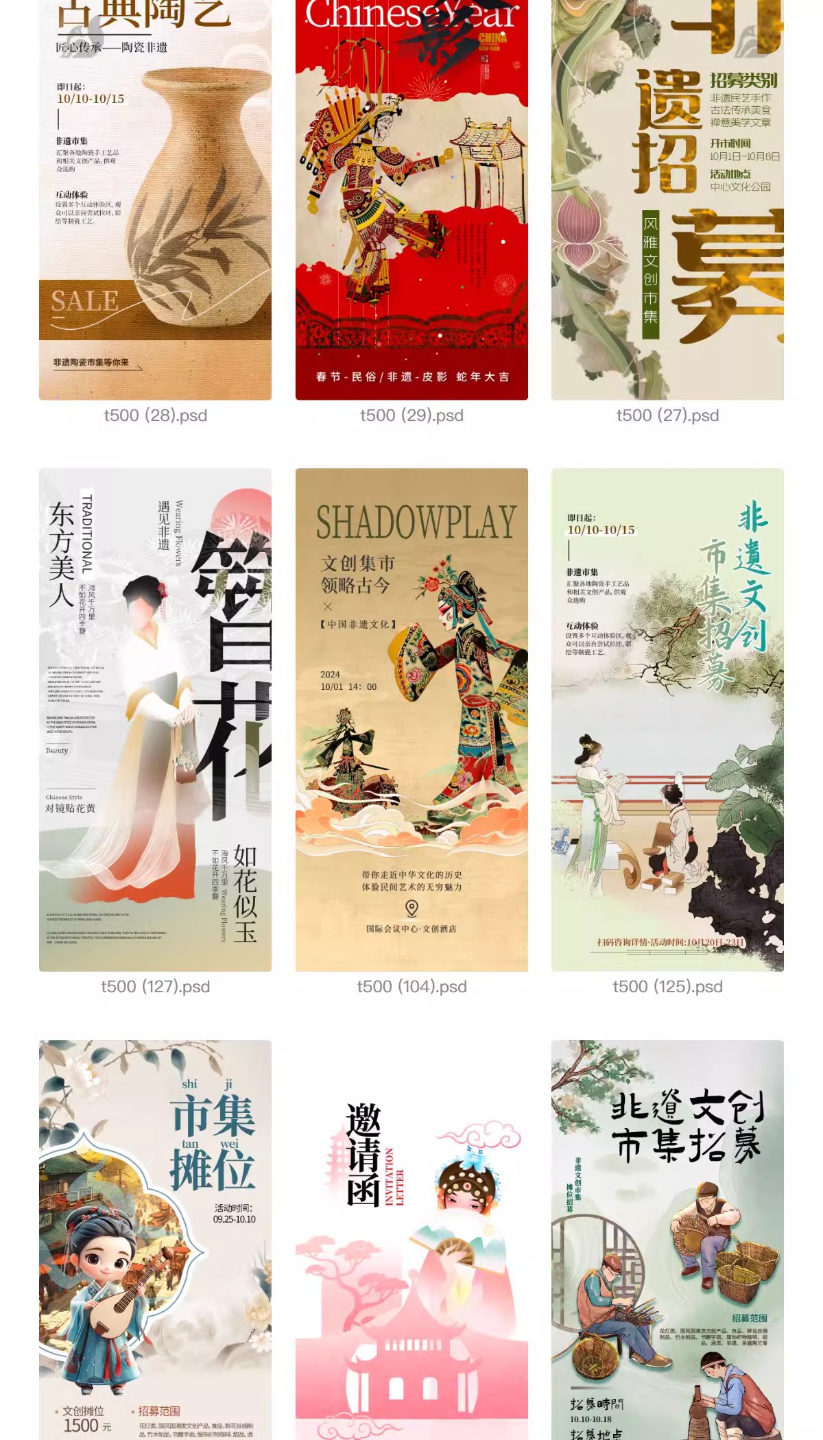 图片[7]-文创古风水墨插画非遗文创市集皮影漆扇刺绣海报背景PSD设计素材-大怪兽分享