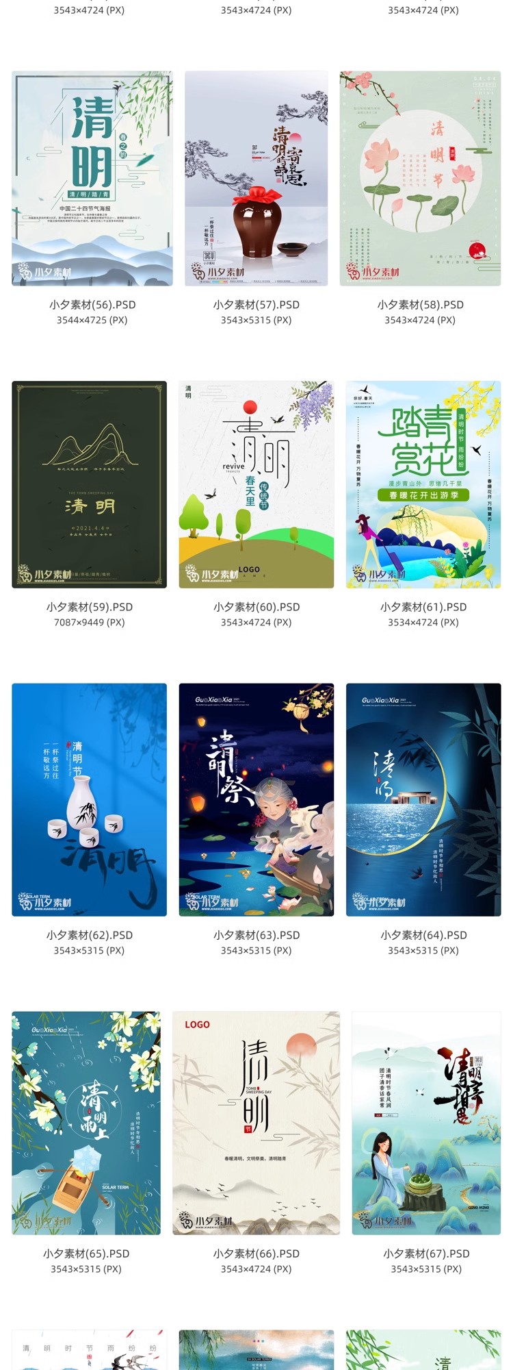图片[6]-中国风清明节祭祖追思传统文化节日宣传海报插画展板PSD设计素材-大怪兽分享