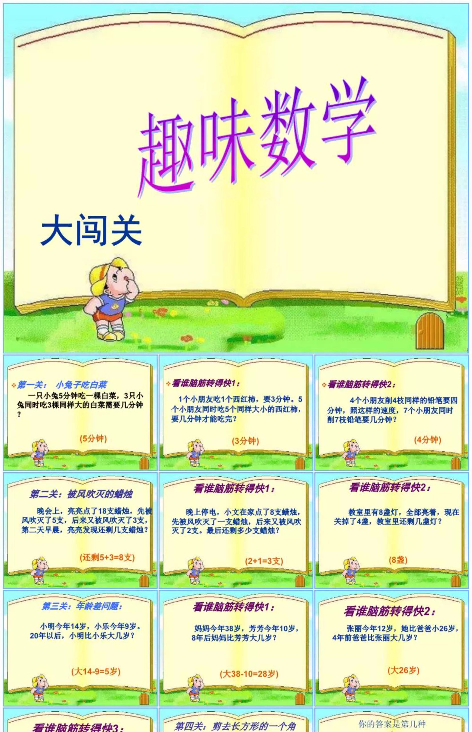 图片[6]-课堂新款游戏课件PPT模板教师中小学生互动游戏律动闯关转盘红包-大怪兽分享