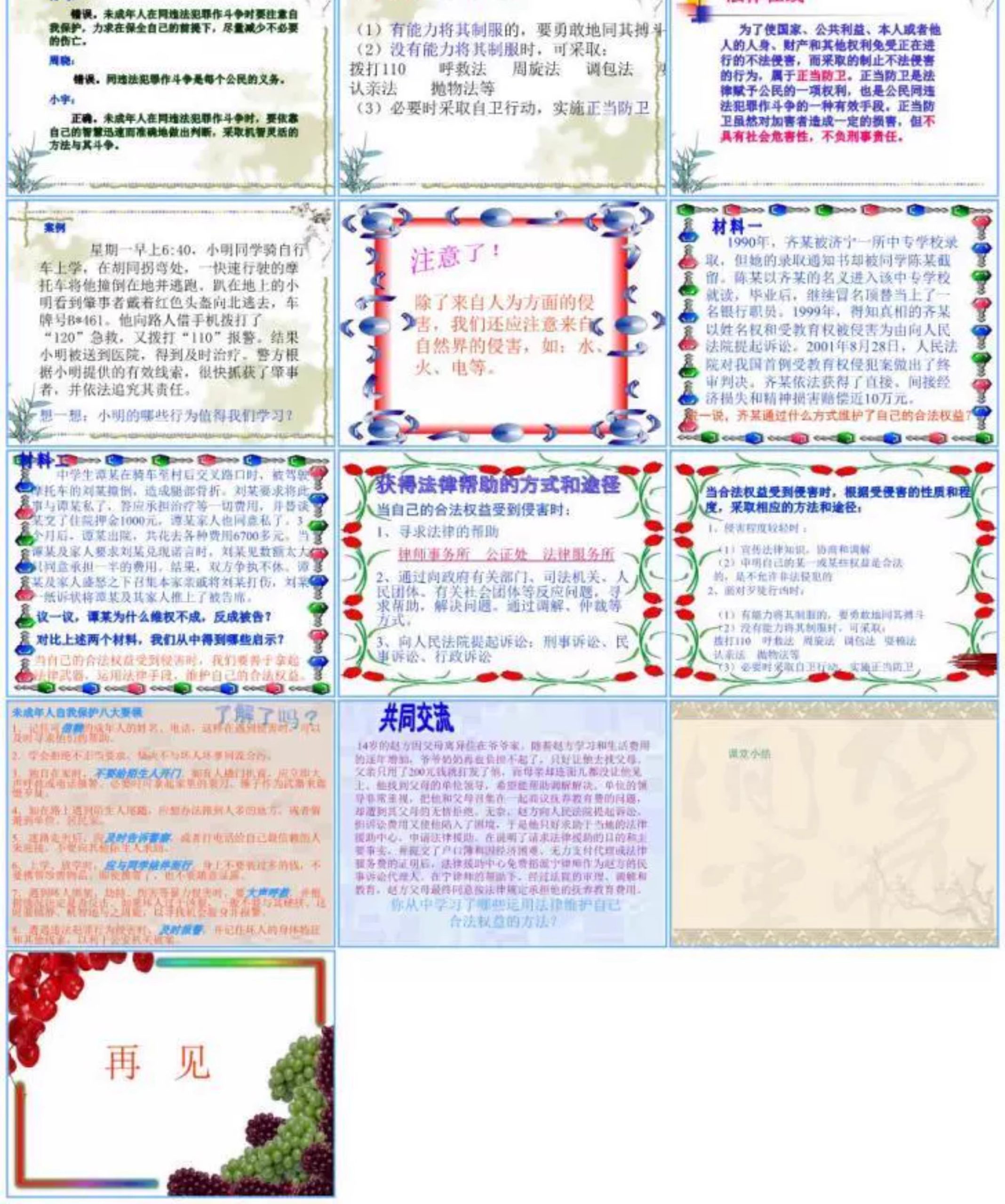 图片[7]-未成年人保护法ppt模板教学课件防范安全意识培训讲座知宣传讲解-大怪兽分享