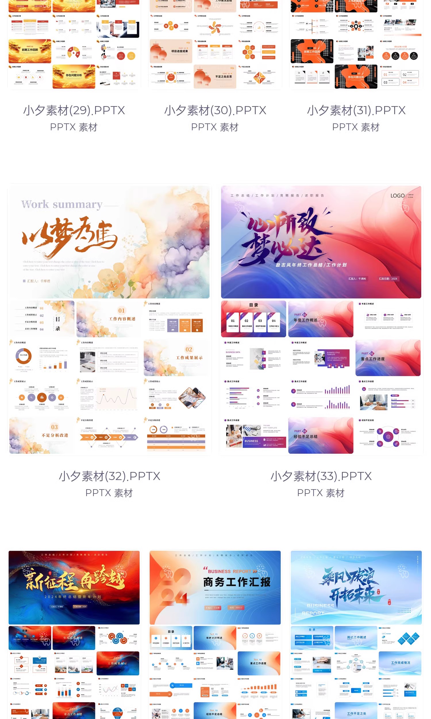 图片[6]-2024企业公司年会新年工作计划年终述职总结汇报PPT模板设计素材-大怪兽分享