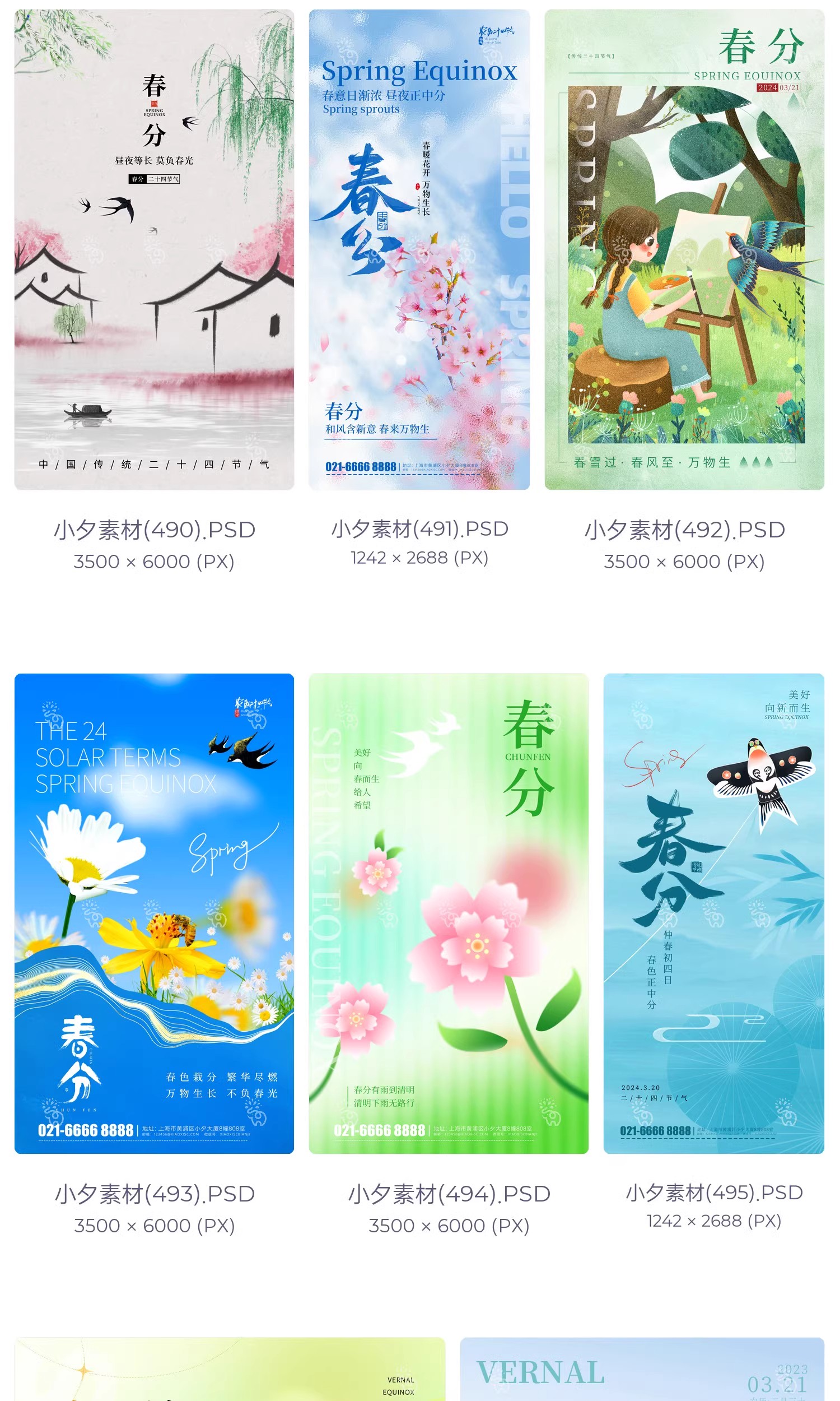 图片[6]-中国风24二十四节气春分传统节日宣传插画海报模板PSD设计素材-大怪兽分享