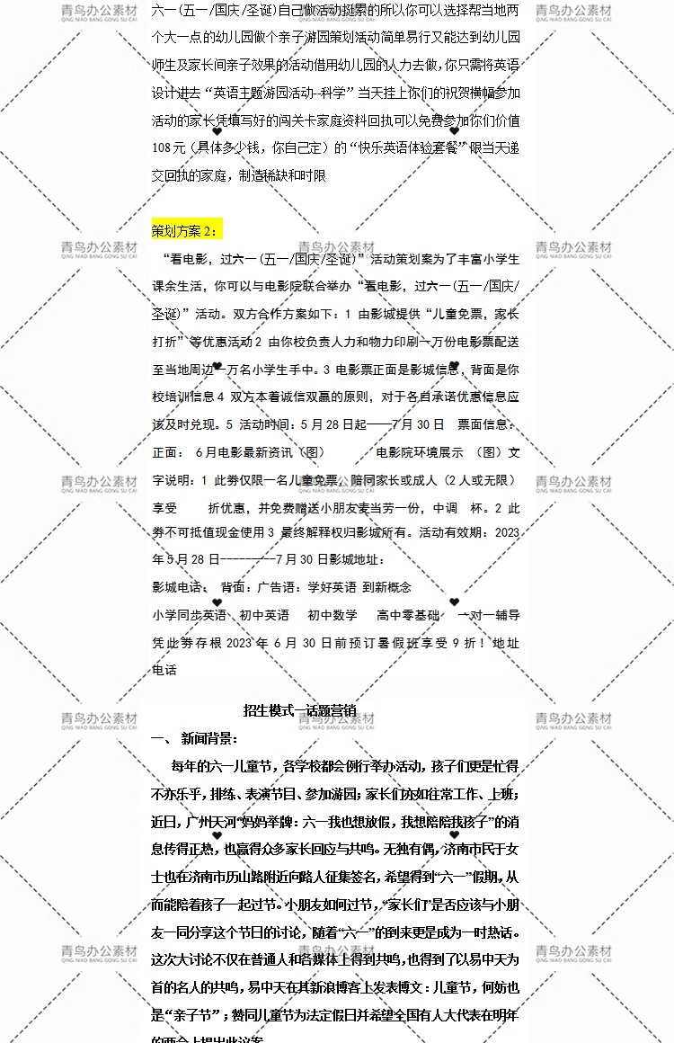 图片[6]-校外培训机构管理制度教育运营校区手册薪酬绩效考核方案资料策划-大怪兽分享