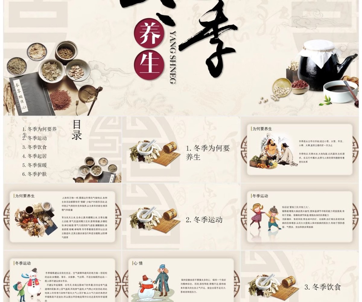 图片[6]-冬季养生知识讲座PPT课件中医冬天冬至养生保健饮食健康宣传ppt-大怪兽分享