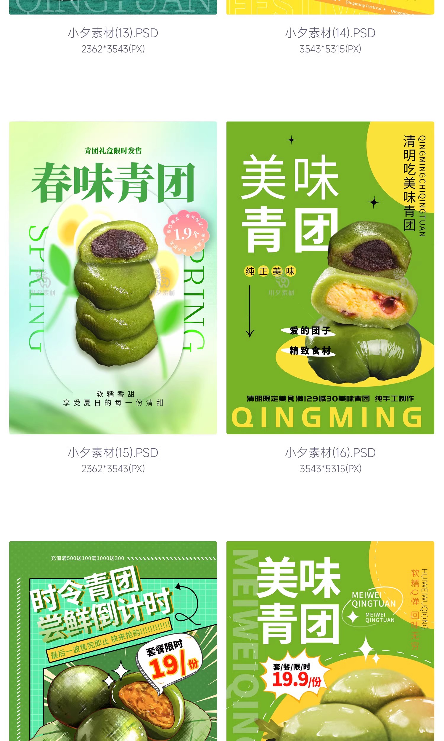 图片[6]-创意清明节春味青团美食食物活动宣传促销折扣海报PSD设计素材-大怪兽分享