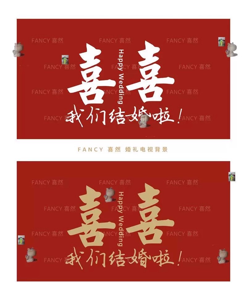 图片[7]-小红书新中式喜字婚房布置装饰结婚电视机大屏幕投屏背景图片素材-大怪兽分享