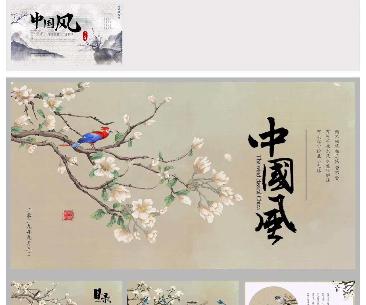 图片[6]-高级感古风淡雅绿色中国文化古典艺术书法水墨新中式通用ppt模板-大怪兽分享