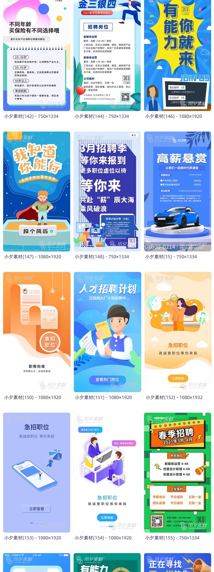 图片[6]-公司企业人才职务招聘手机UI启动页移动界面海报配图PSD/AI素材-大怪兽分享