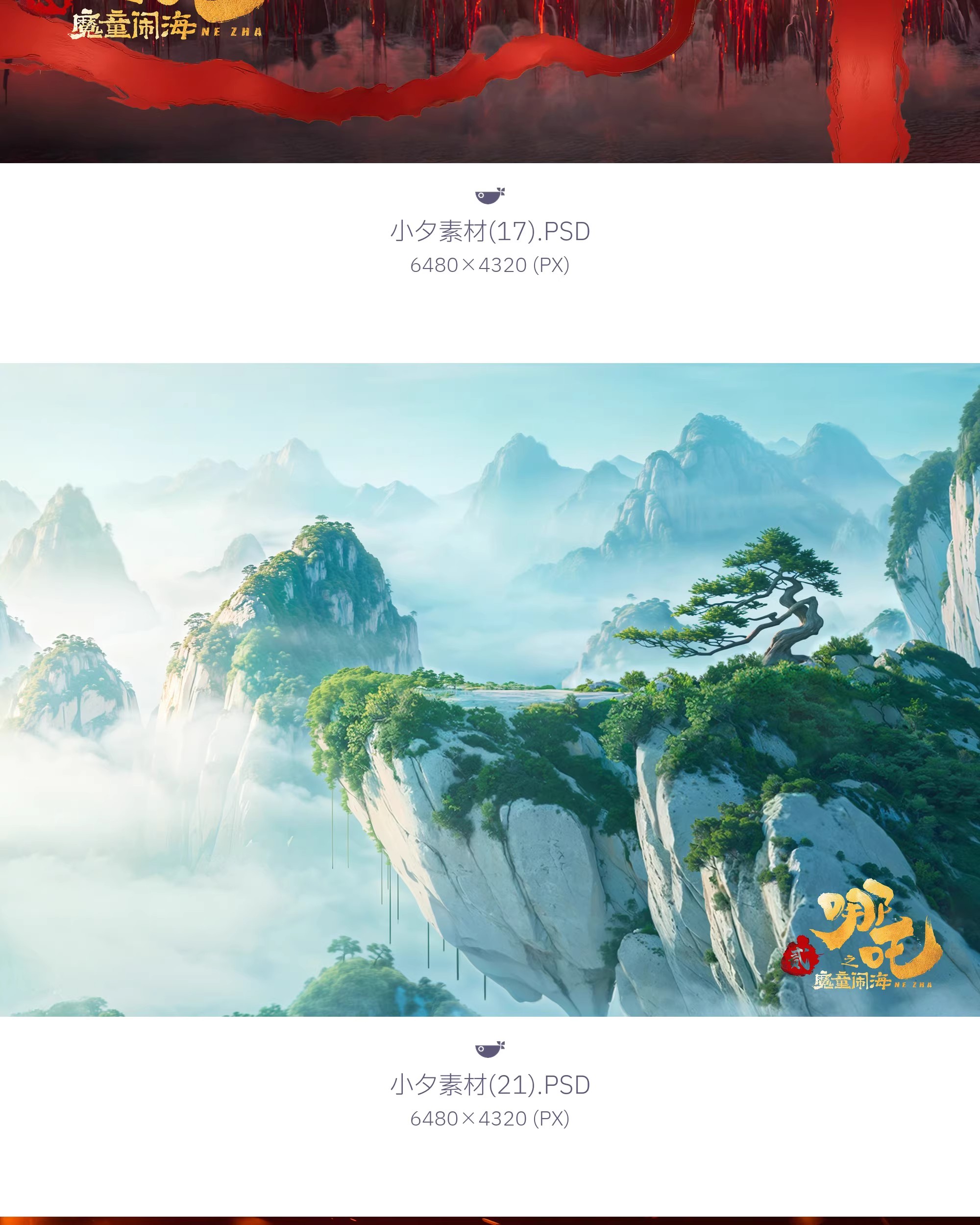 图片[6]-59套 哪吒海报背景大图模板PSD设计素材[不分层]-大怪兽分享