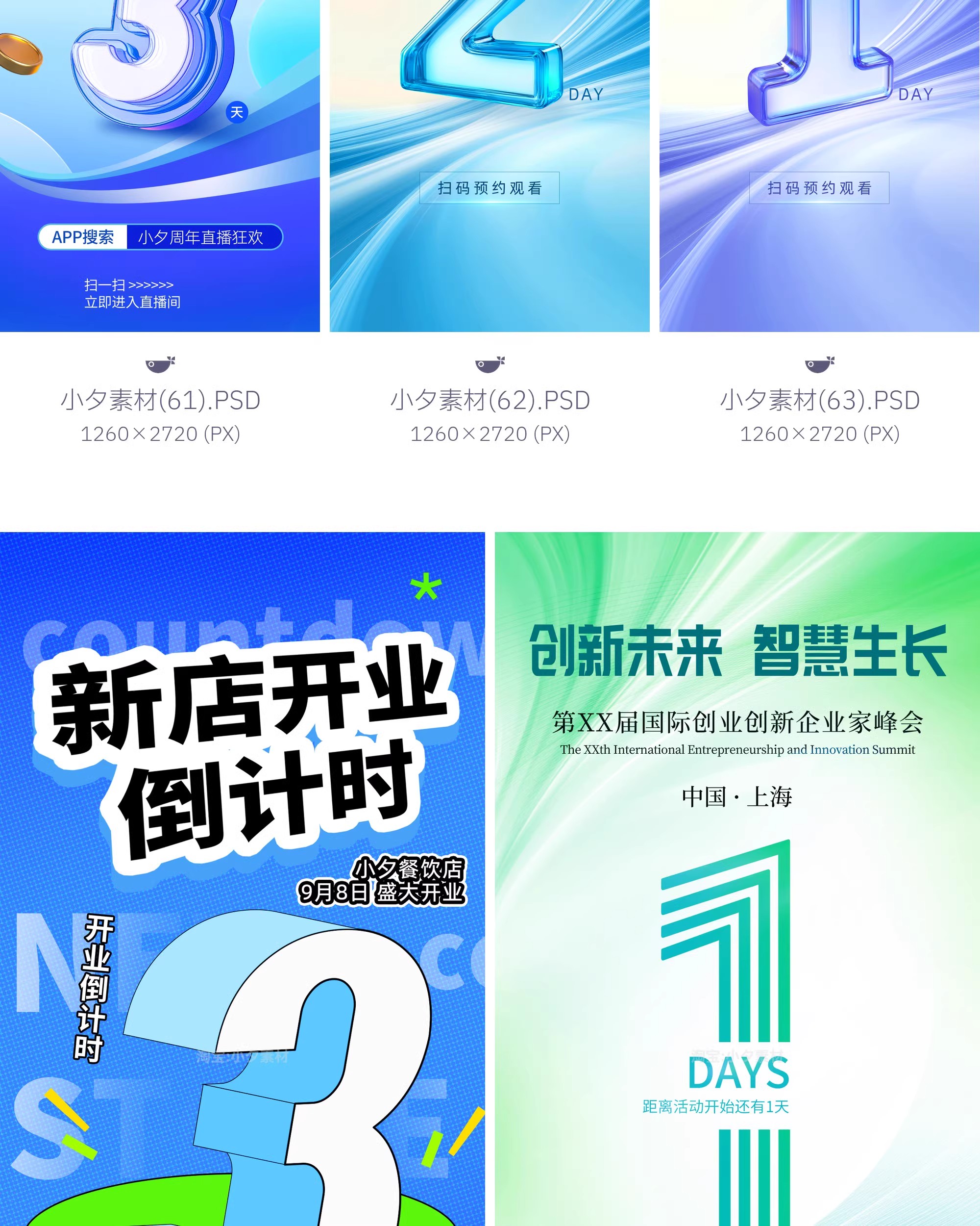 图片[6]-地产电商宣传促销活动新品上市发布会倒计时海报模板PSD设计素材-大怪兽分享