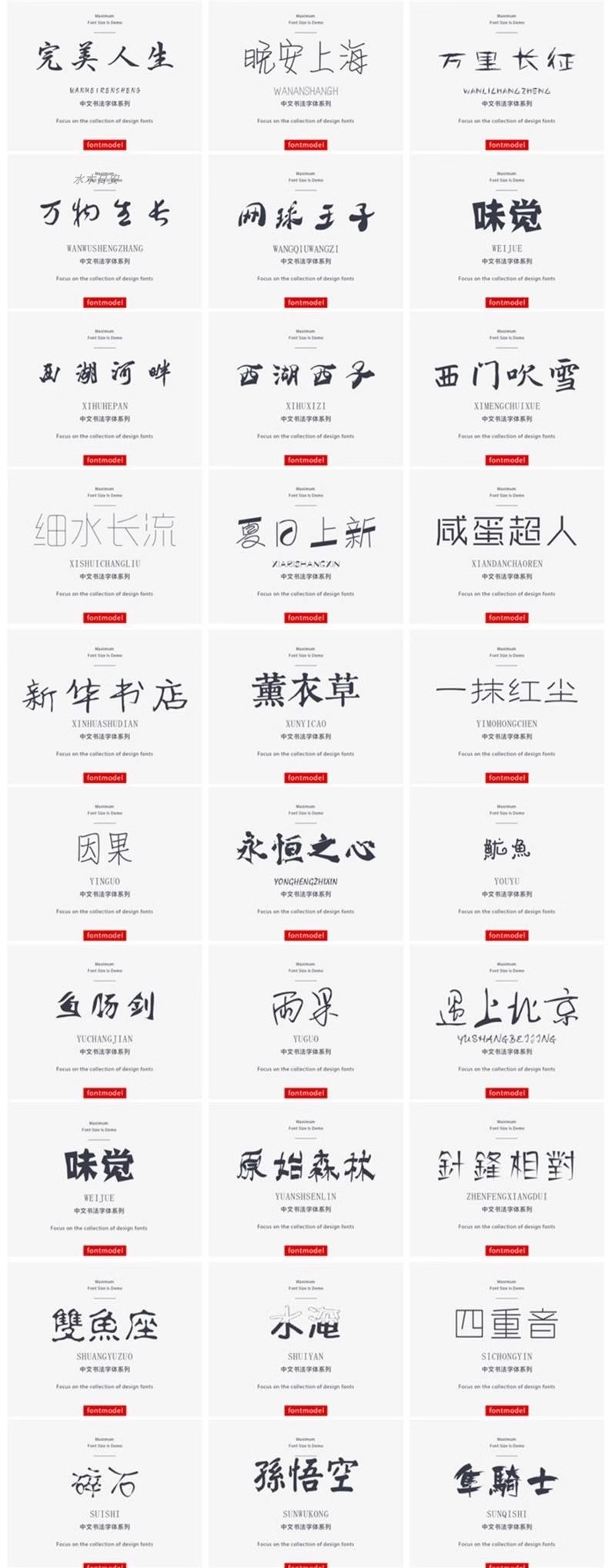 图片[5]-ps字体ppt中文字体包库cdr毛笔书法艺术ai英文下载pr设计素材mac-大怪兽分享