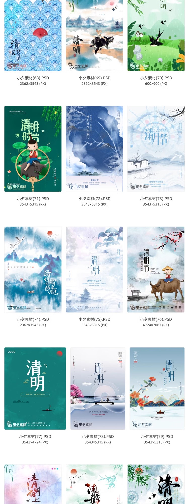 图片[7]-中国风清明节祭祖追思传统文化节日宣传海报插画展板PSD设计素材-大怪兽分享