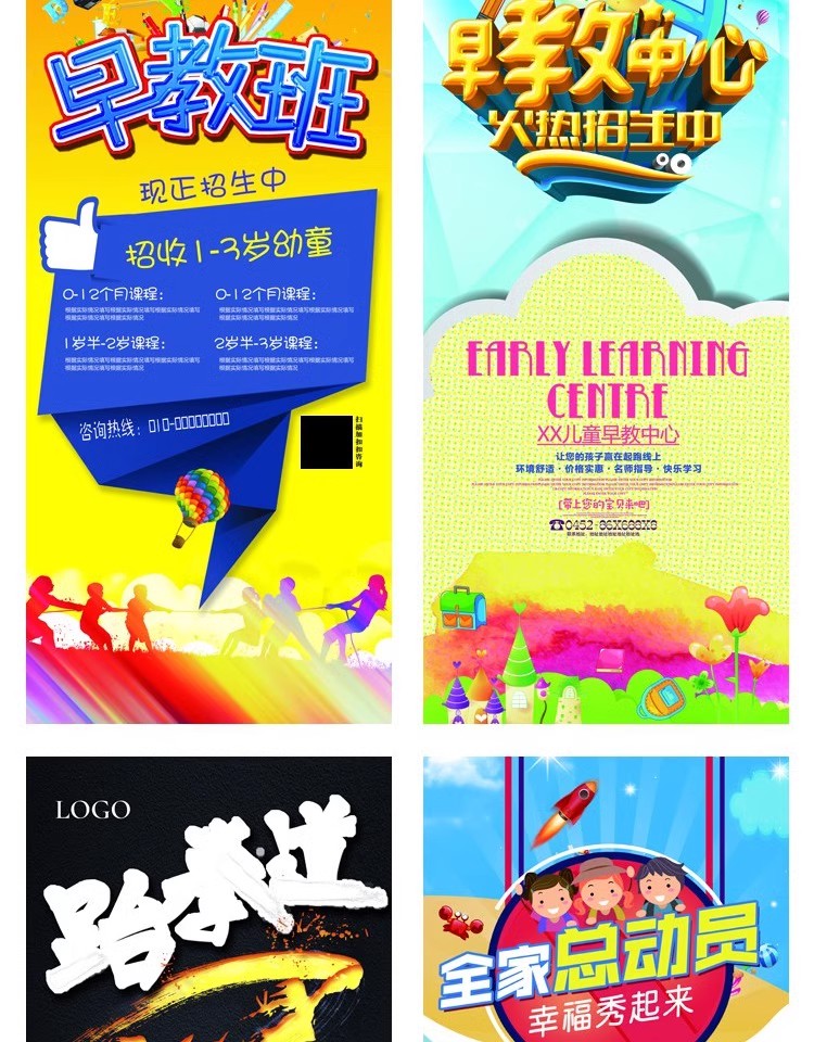 图片[7]-教育培训PSD海报模板早教班幼儿园招生展架DM宣传单广告设计素材-大怪兽分享