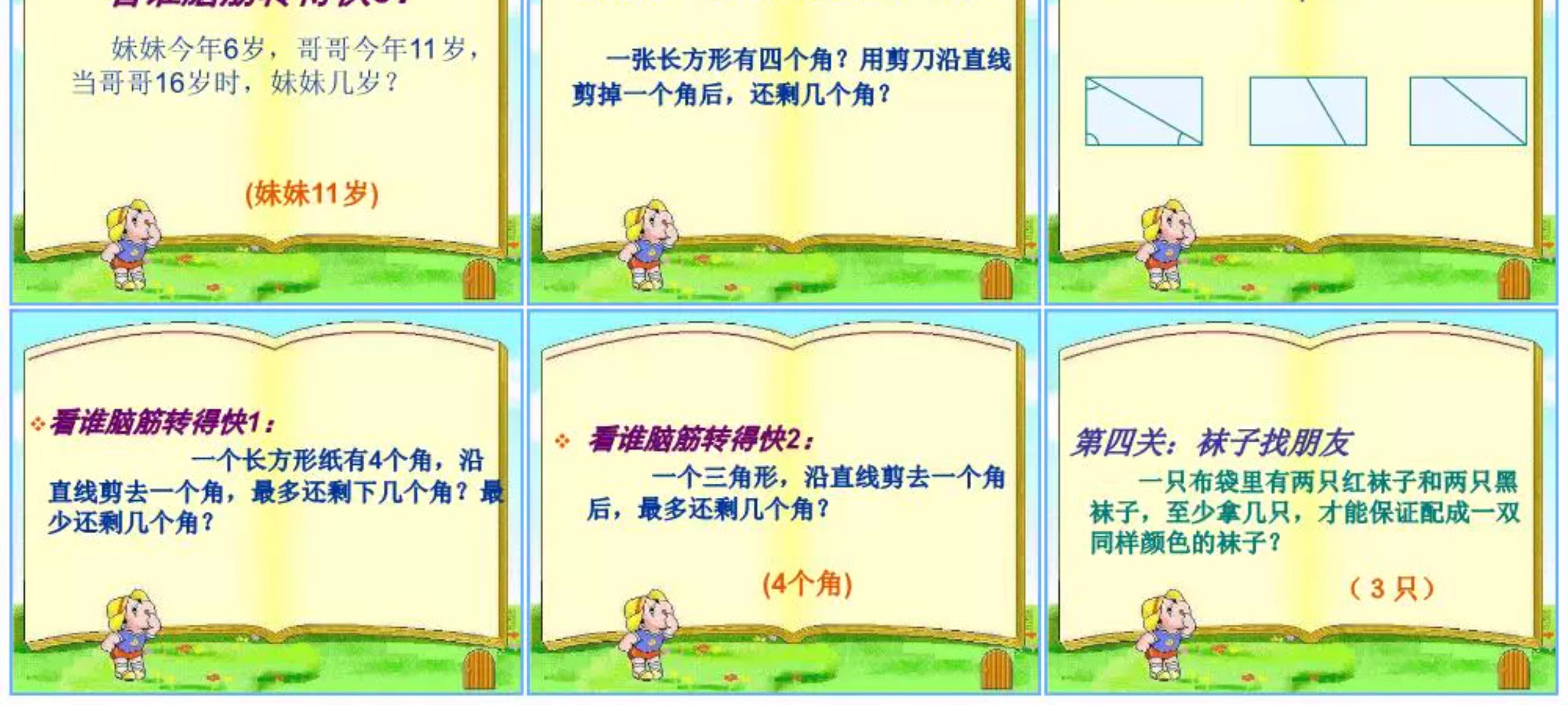 图片[7]-课堂新款游戏课件PPT模板教师中小学生互动游戏律动闯关转盘红包-大怪兽分享