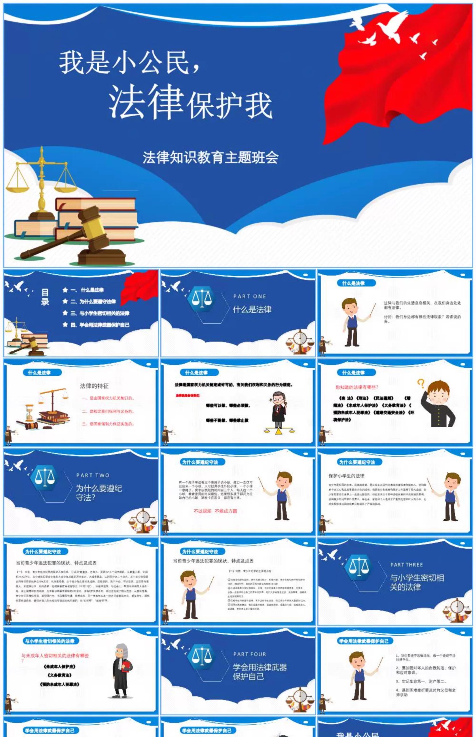 图片[8]-未成年人保护法ppt模板教学课件防范安全意识培训讲座知宣传讲解-大怪兽分享