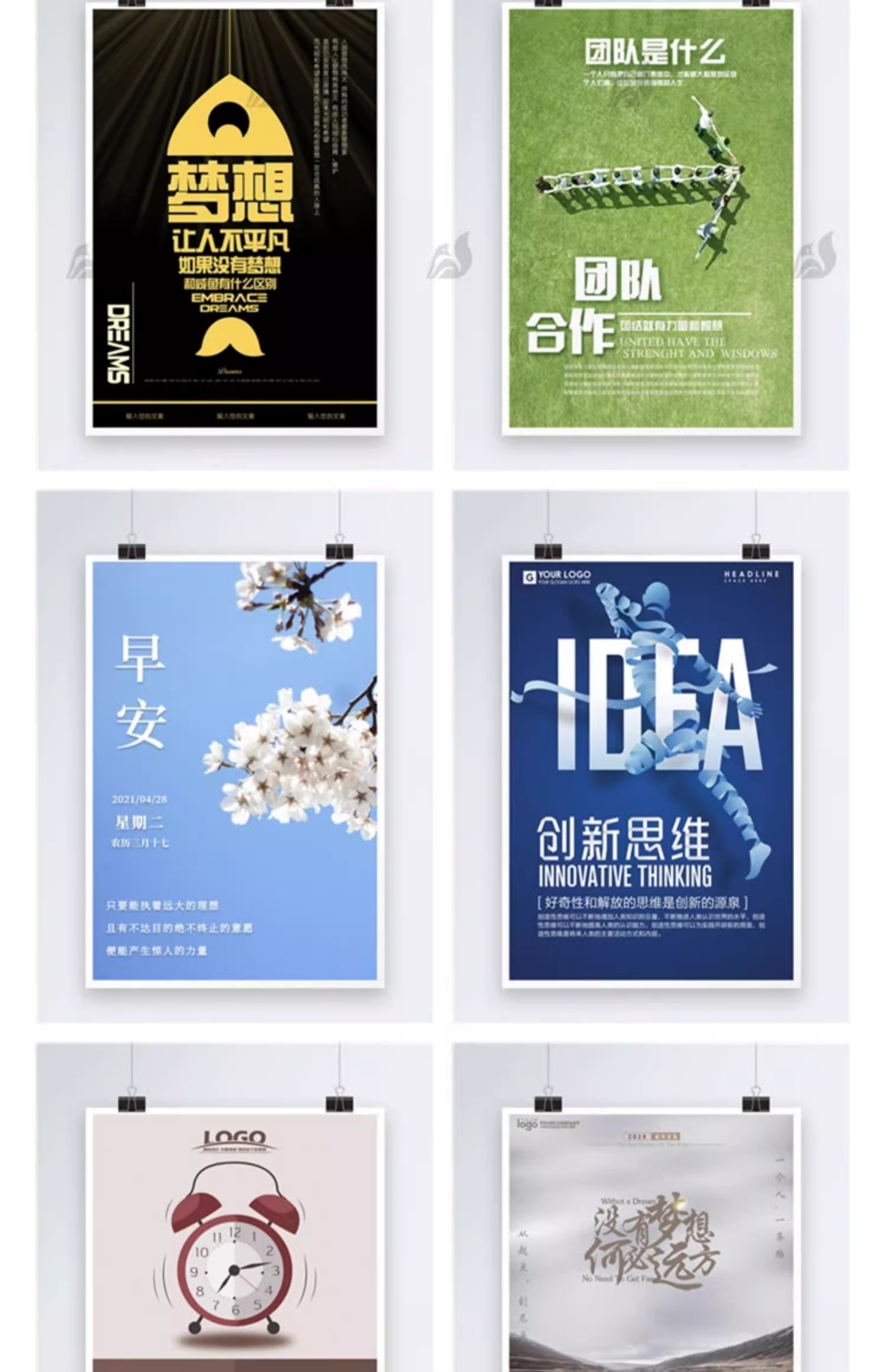 图片[4]-企业文化海报模板团队标语创意励志热血梦想PSD模板PS设计素材-大怪兽分享