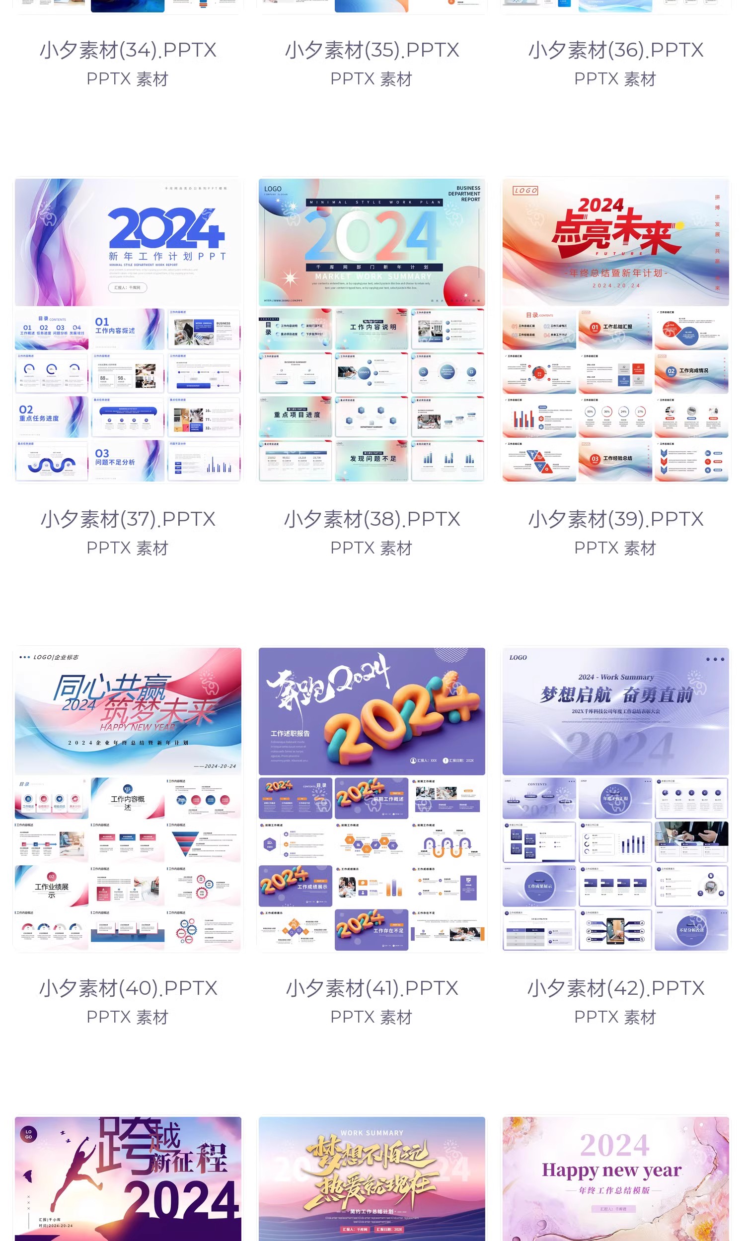 图片[7]-2024企业公司年会新年工作计划年终述职总结汇报PPT模板设计素材-大怪兽分享