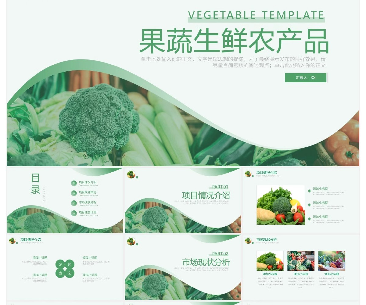 图片[7]-农业ppt模板绿色食品产品推介宣传介绍推广营销策划项目汇报课件-大怪兽分享