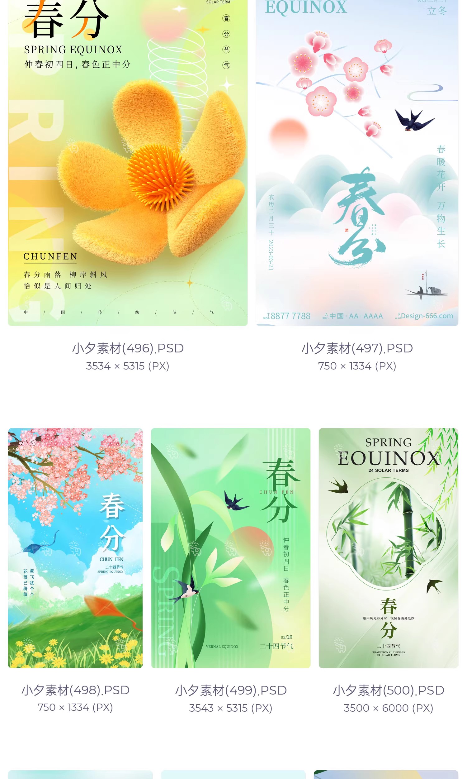 图片[7]-中国风24二十四节气春分传统节日宣传插画海报模板PSD设计素材-大怪兽分享