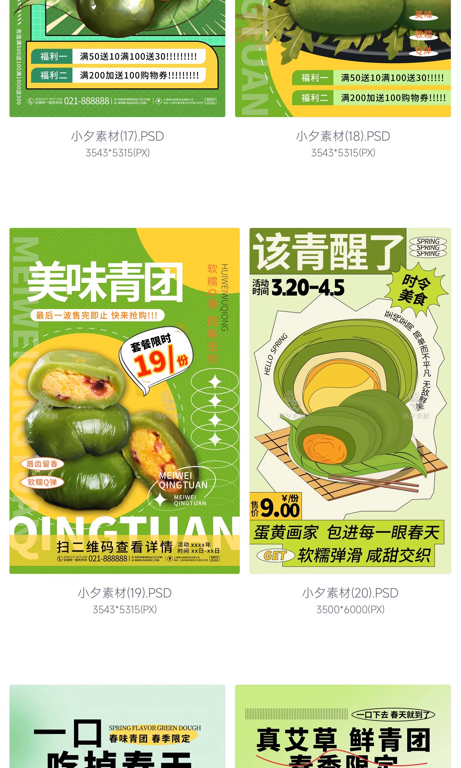 图片[7]-创意清明节春味青团美食食物活动宣传促销折扣海报PSD设计素材-大怪兽分享