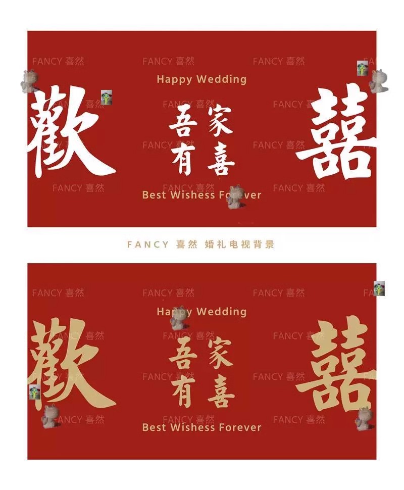 图片[8]-小红书新中式喜字婚房布置装饰结婚电视机大屏幕投屏背景图片素材-大怪兽分享
